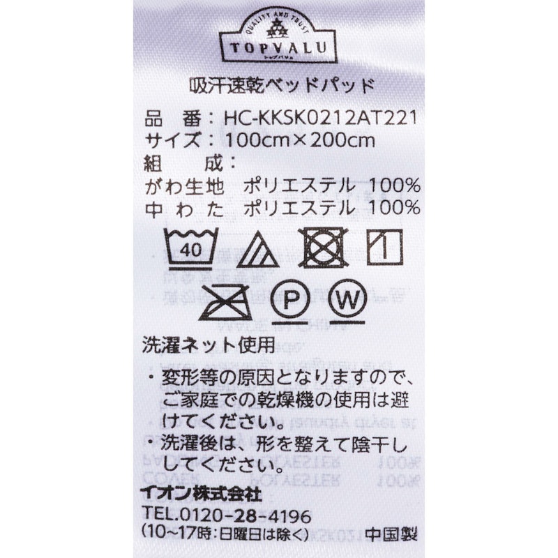 吸汗速乾 ベッドパッド 7