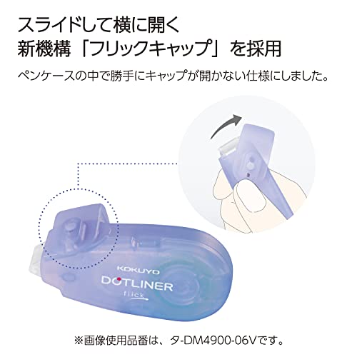 テープのり フリック あとから張りつく 4