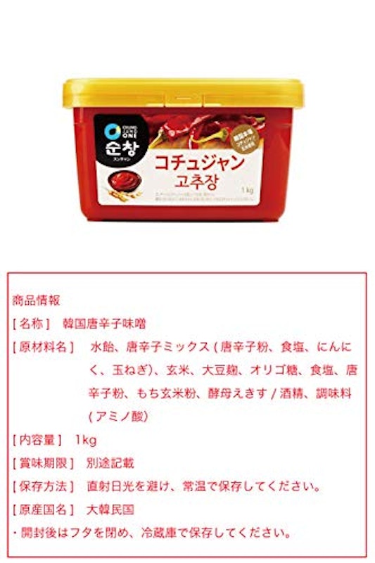 コチュジャン 2