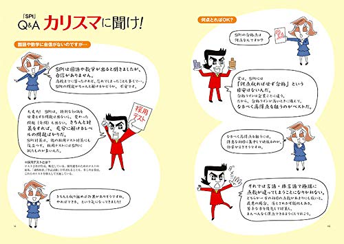 21年 就活spi対策本のおすすめ人気ランキング10選 Mybest