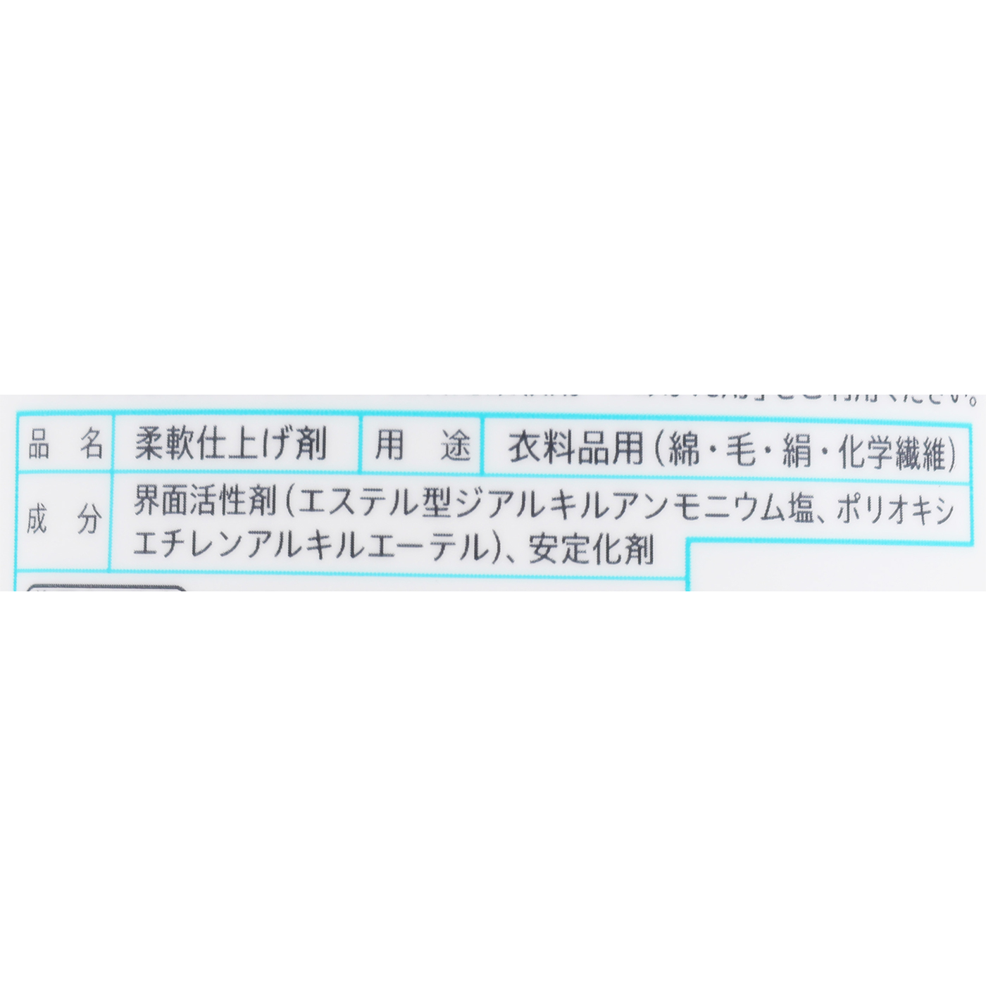 衣料用柔軟剤 4