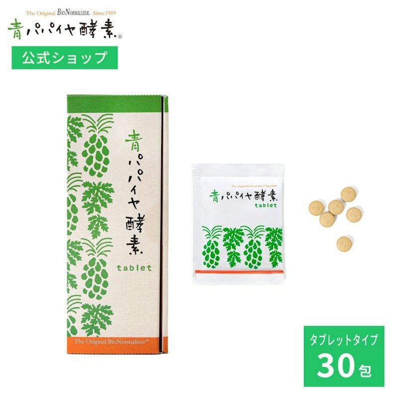青パパイヤ酵素タブレット 1