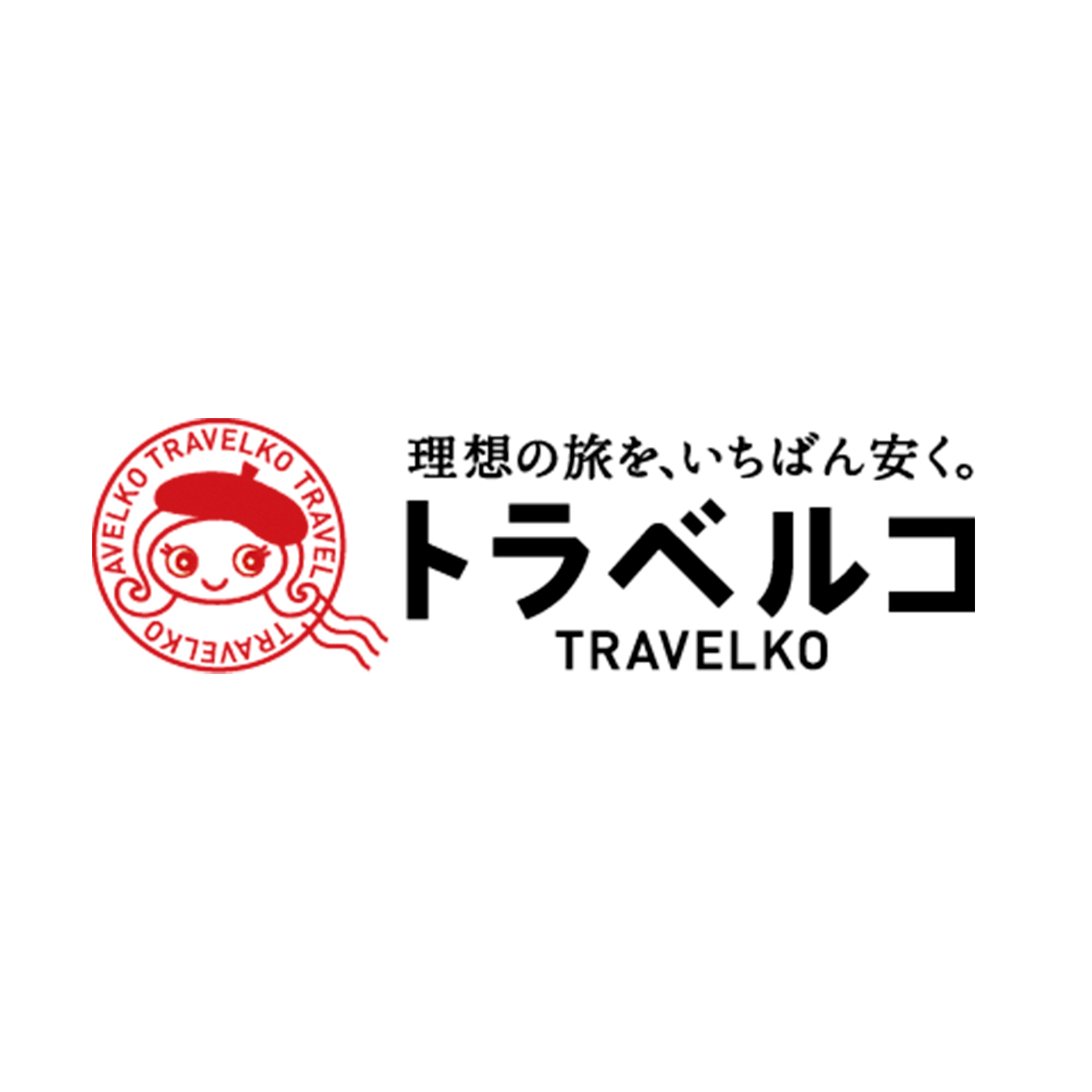 トラベルコ 1