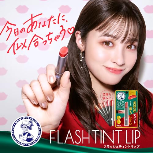 フラッシュティントリップ 2