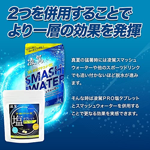 凌駕 PRO塩 タブレット 7