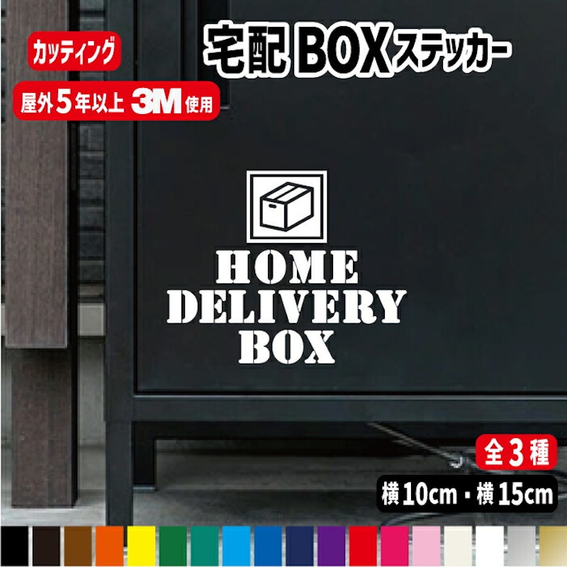 宅配BOXステッカー 1