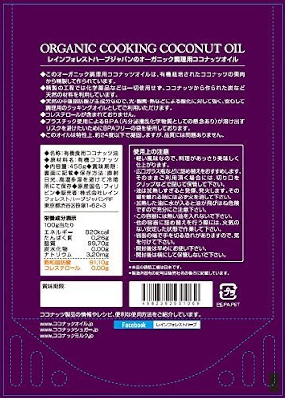 ココナッツオイル 2