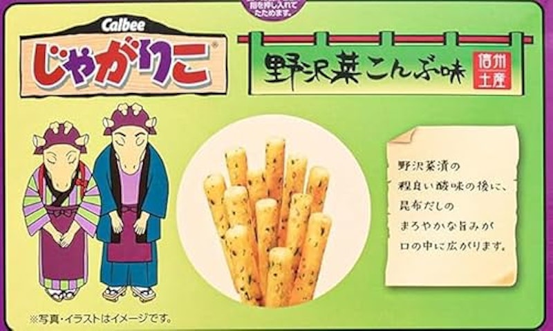 野沢菜こんぶ味 3