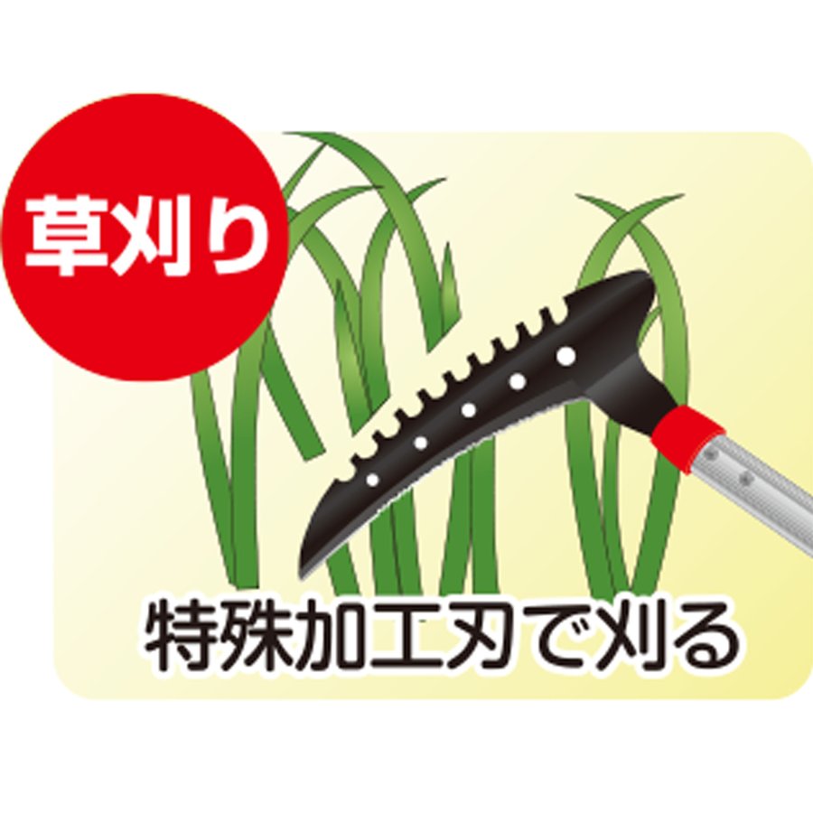 立ったままらくらく草刈り鎌 2