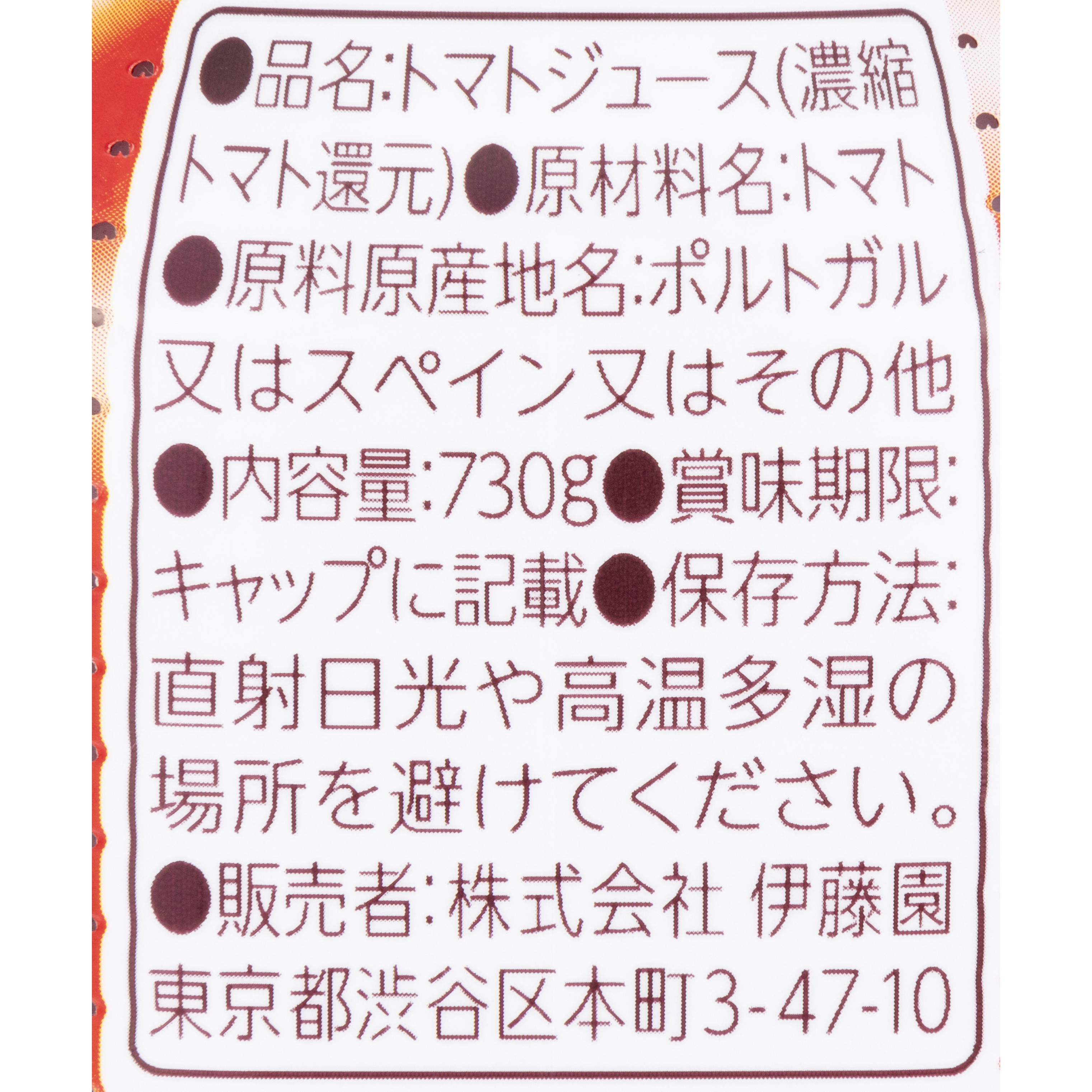 伊藤園 熟トマトを検証レビュー！トマトジュースの選び方も紹介 3