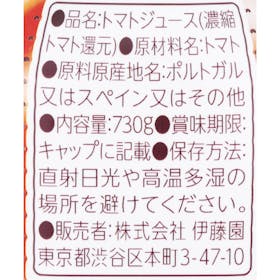 伊藤園 熟トマトを検証レビュー!トマトジュースの選び方も紹介 3