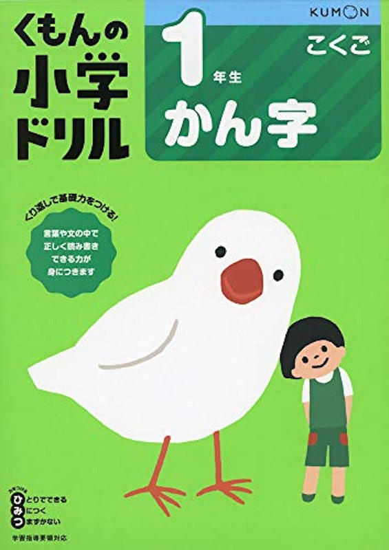 くもんの小学ドリル 国語 1年生かん字 1