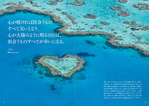 心が元気になる 美しい絶景と勇気のことば 2
