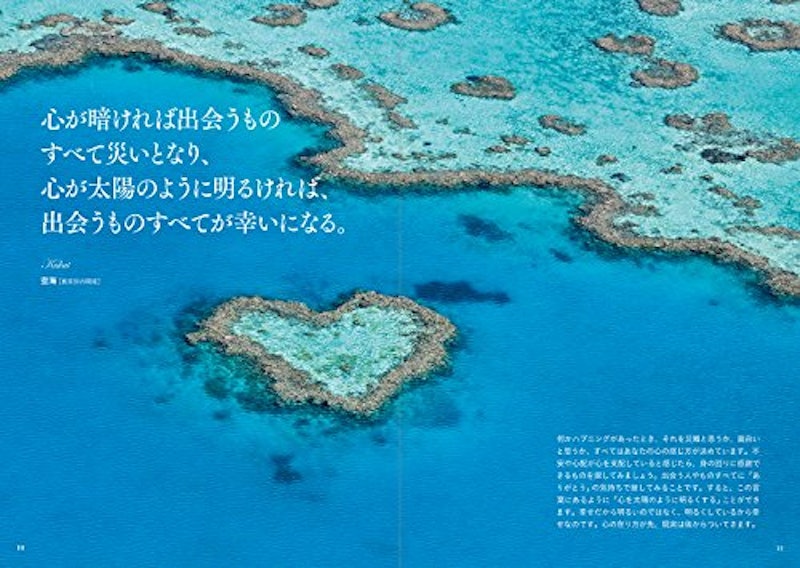 心が元気になる 美しい絶景と勇気のことば 2