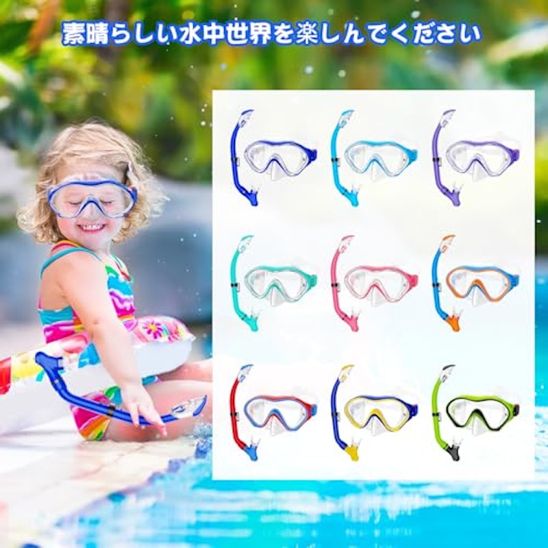 キッズシュノーケルセット 4