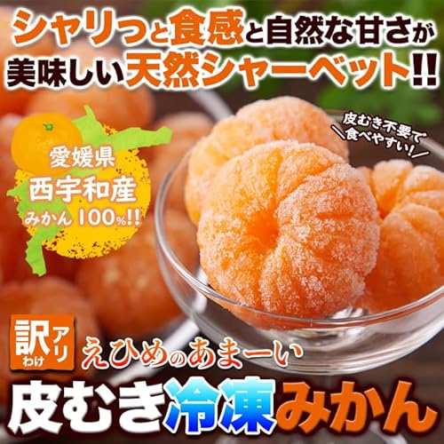 訳あり 皮むき冷凍みかん 2