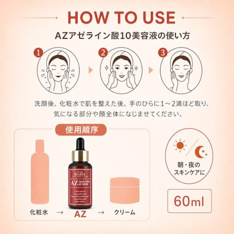 AZ アゼライン酸10% セラム 5