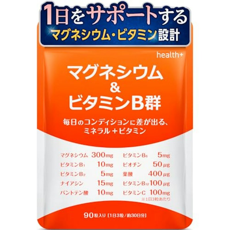 マグネシウム ビタミンB群 1