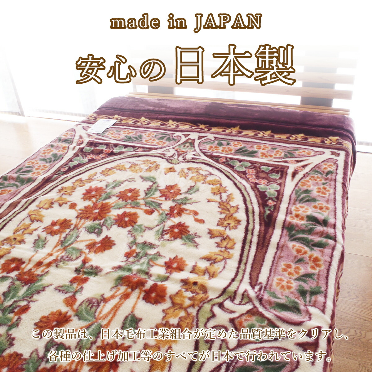 アクリル2枚合わせ毛布 5