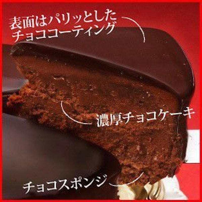 半熟ザッハトルテ 2