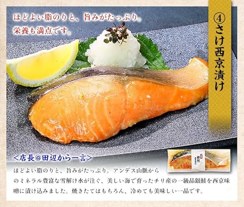 銀だら入り西京漬け5種セット 5