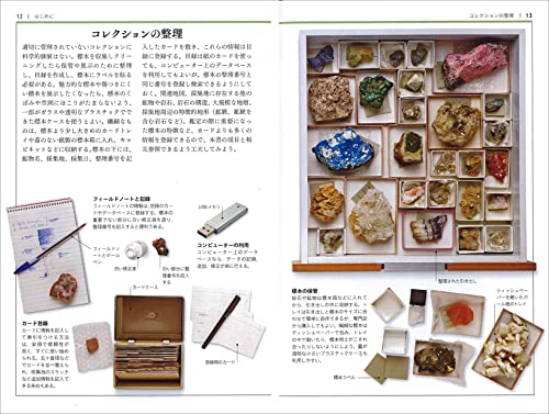 岩石・鉱物図鑑 2