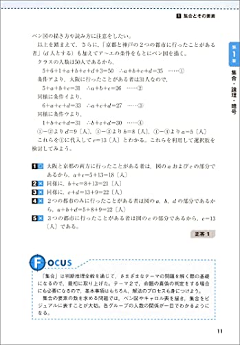 大卒程度 警察官・消防官 新スーパー過去問ゼミ 判断推理 改訂第3版 5
