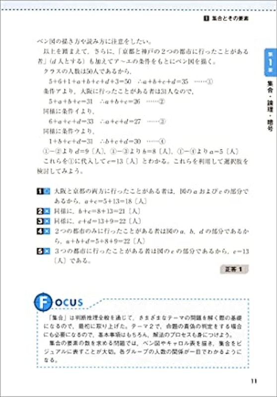 大卒程度 警察官・消防官 新スーパー過去問ゼミ 判断推理 改訂第3版 5