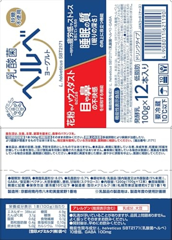 乳酸菌ヘルベヨーグルト 3