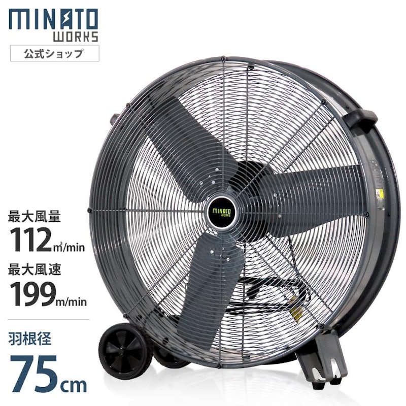 大型扇風機 1