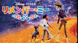 ピクサー映画のおすすめ人気ランキング【2026年】 2