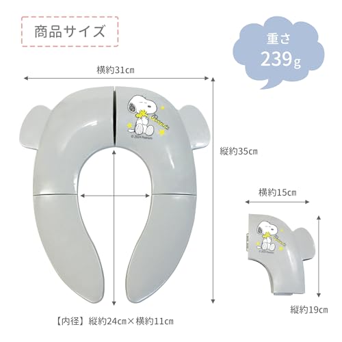  スヌーピー 折りたたみ補助便座 6