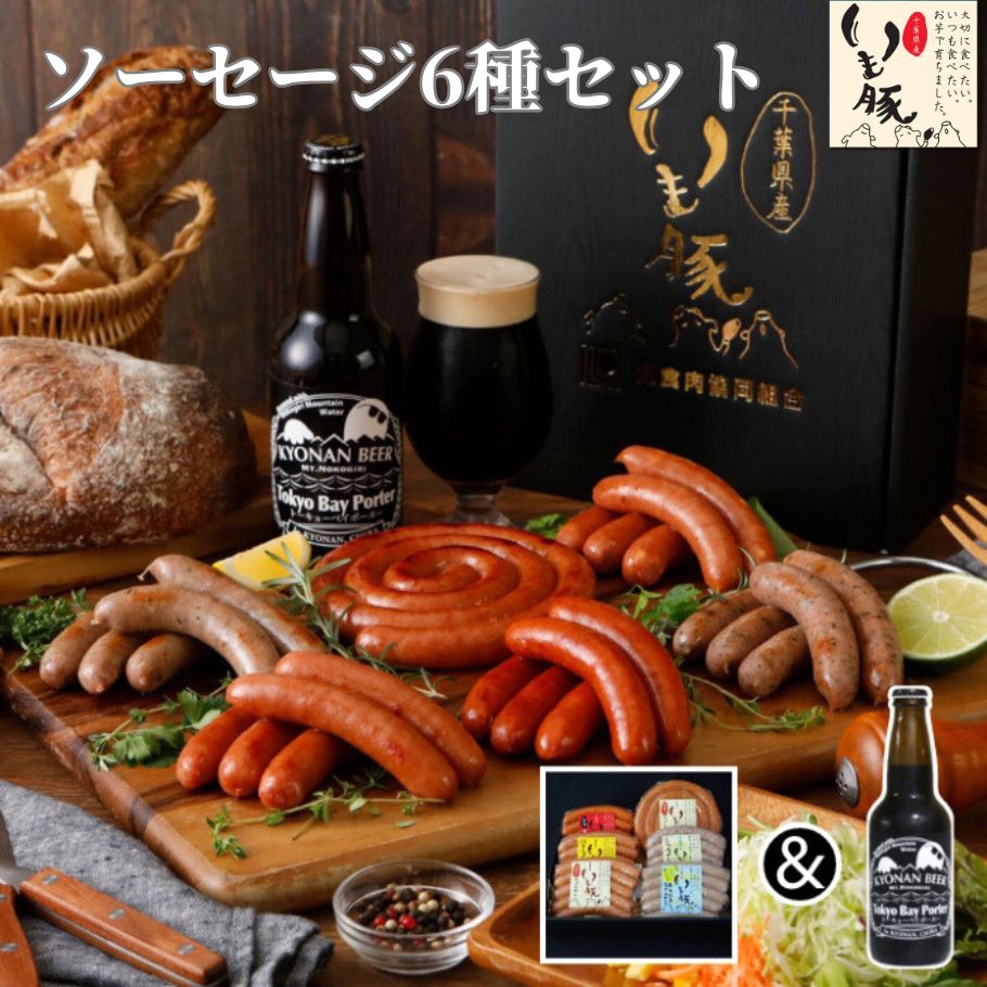 いも豚 ソーセージ 6種セット 1
