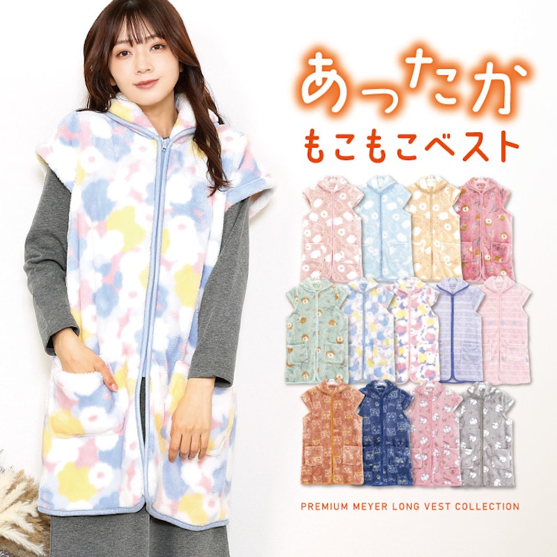 あったかもこもこベスト 1