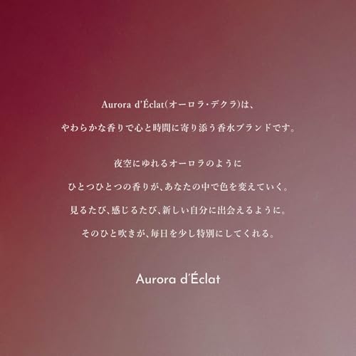 Aurora d’Éclat 午後の静けさに響く一杯  2