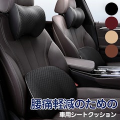 22年 腰痛対策ができる車用シートクッションのおすすめ人気ランキング19選 Mybest 22年 腰痛対策ができる車用シートクッションのおすすめ人気ランキング19選 Mybest