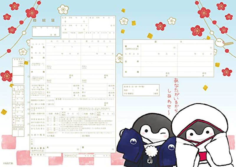 役所に提出できる婚姻届 コウペンちゃん 1
