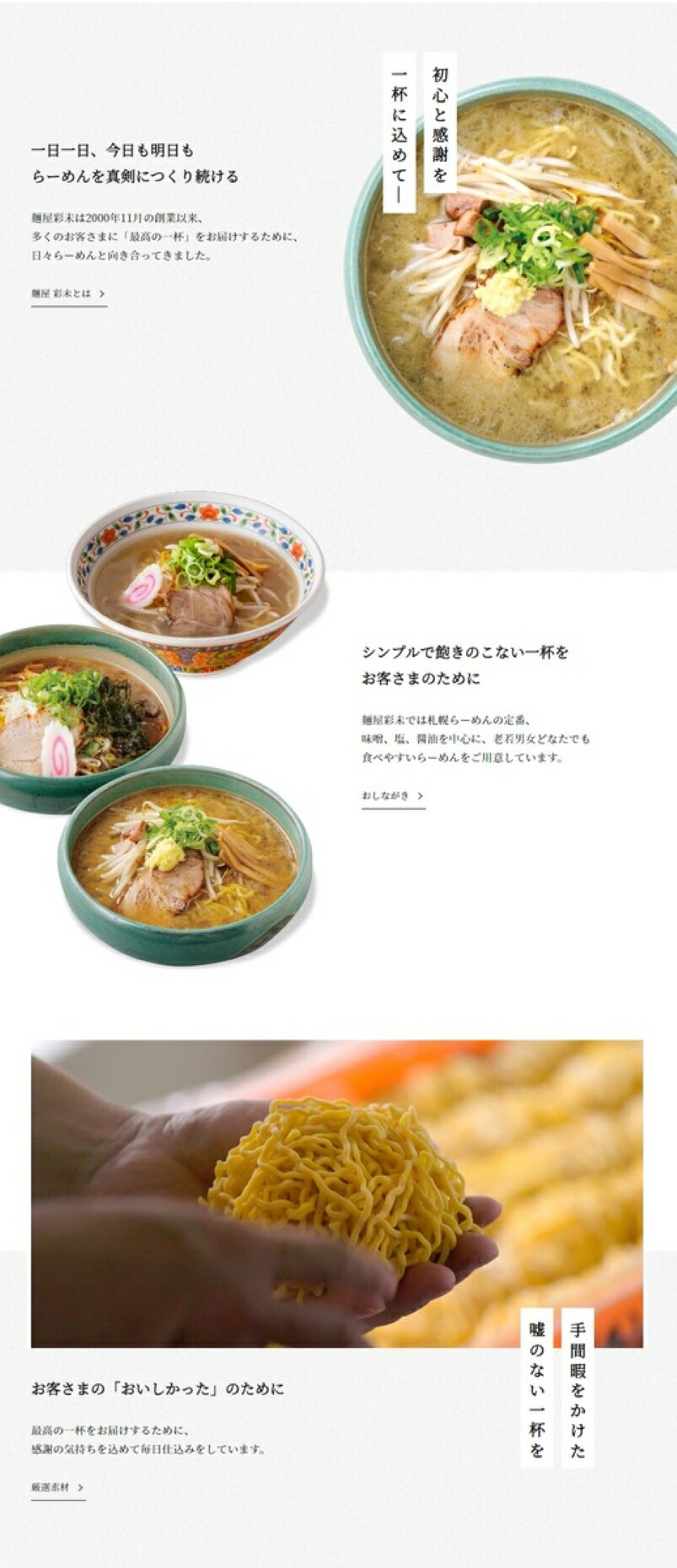 麺屋彩未 味噌味 6