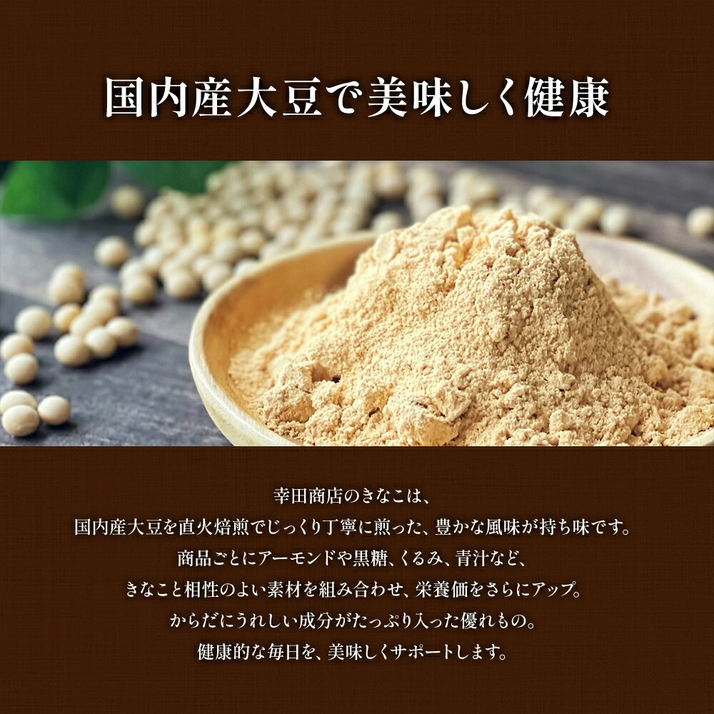 黒ごま黒糖黒豆きなこ 4
