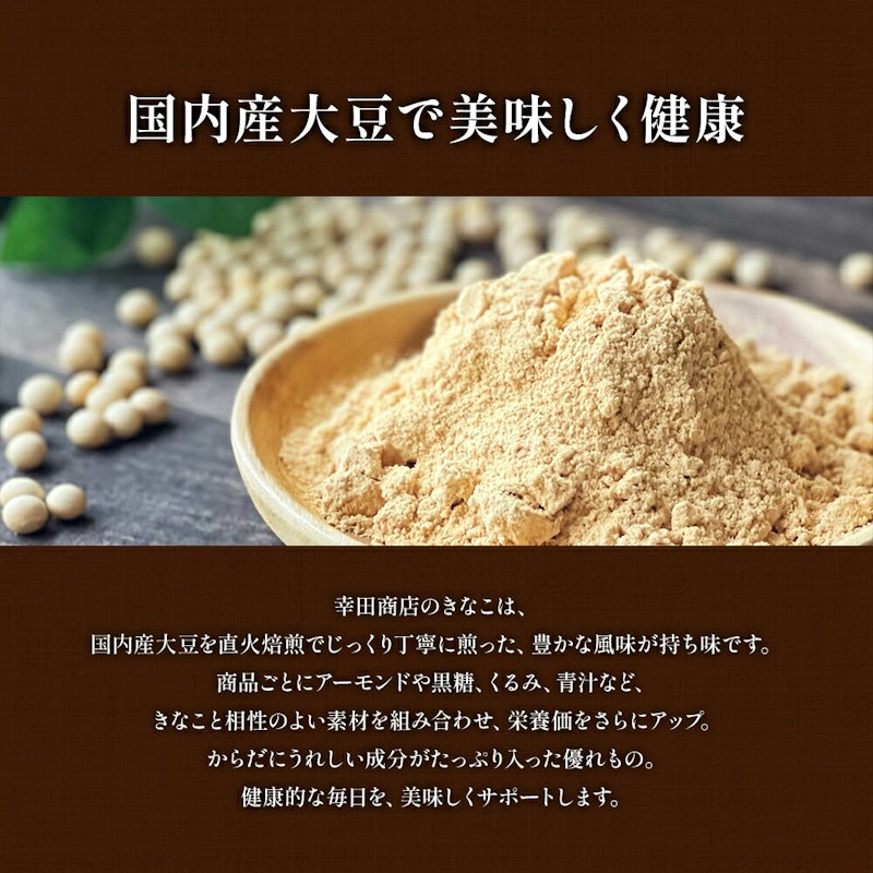 黒ごま黒糖黒豆きなこ 4