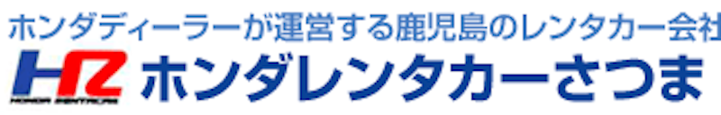 ホンダレンタカーさつま 1