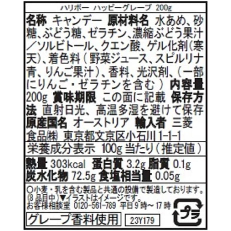 ハッピーグレープ 2