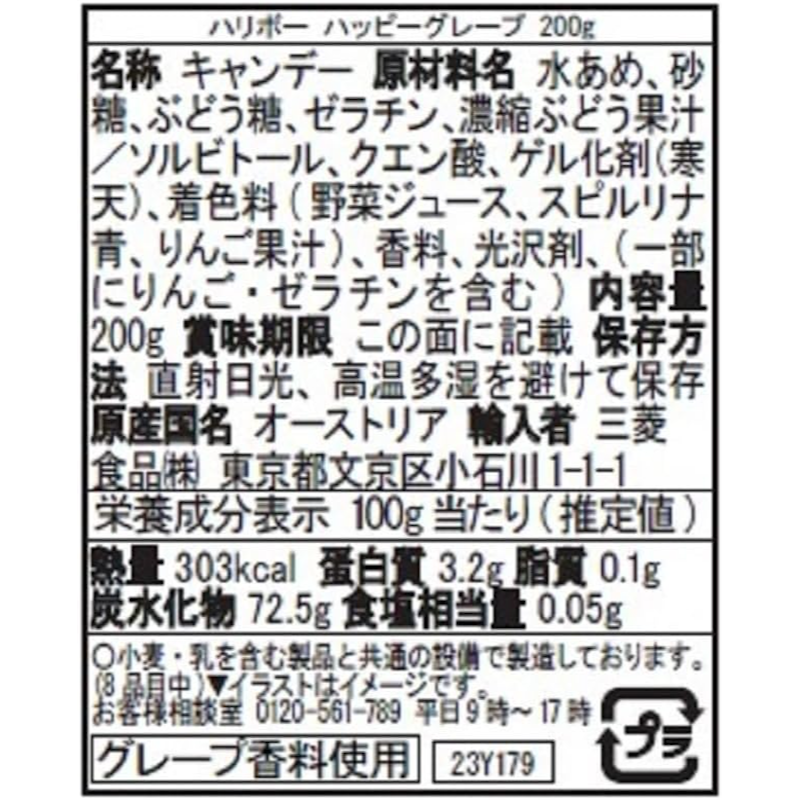 ハッピーグレープ 2