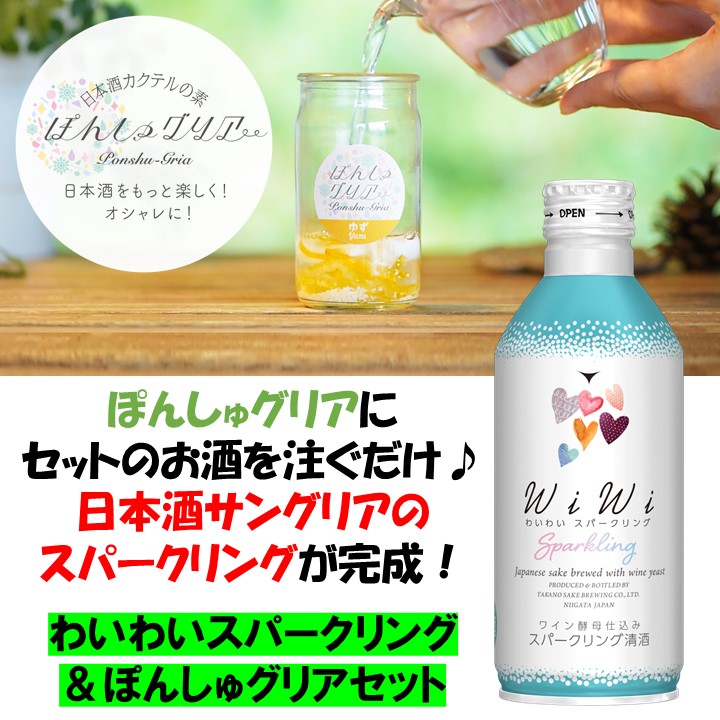 ぽんしゅグリア 日本酒 セット 5