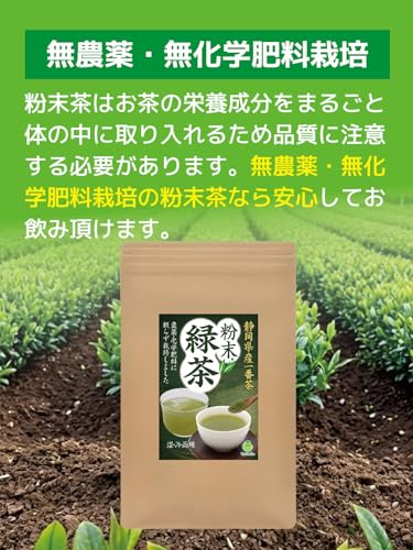 粉末緑茶 2