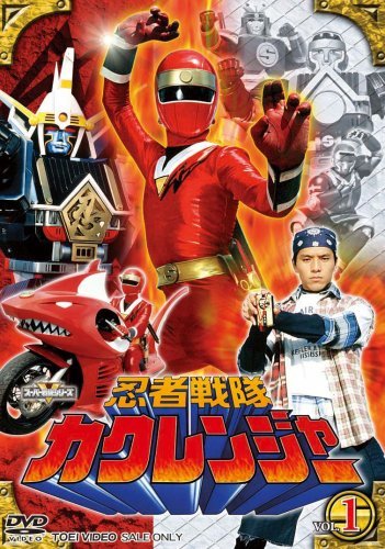 忍者戦隊カクレンジャー 1