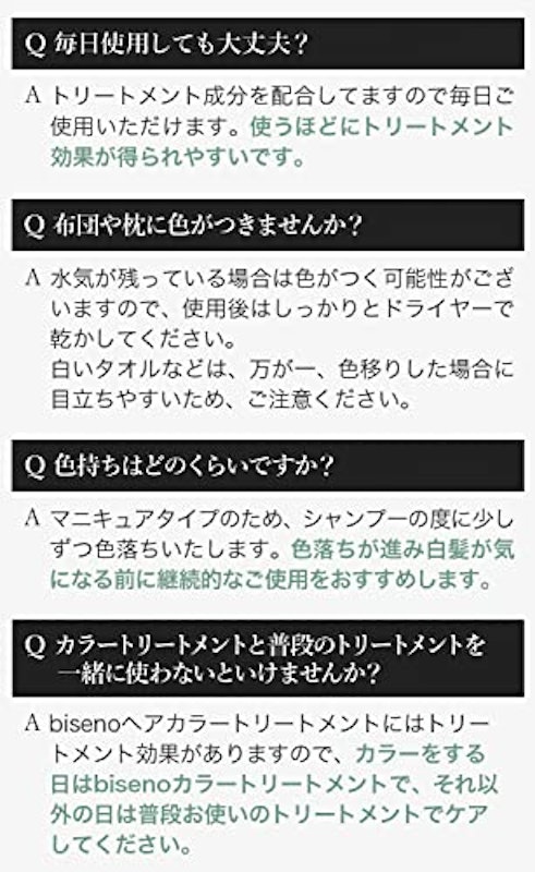 biseno ヘアカラートリートメント 9