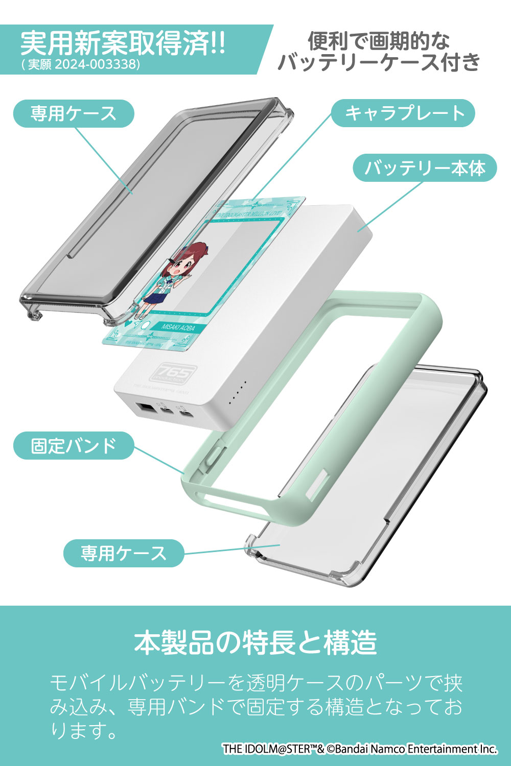 ミリオンライブ! モバイルバッテリー 3