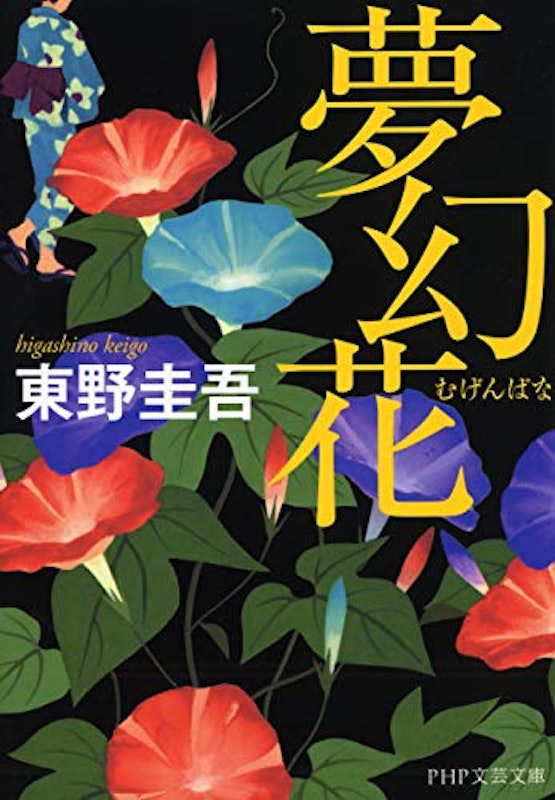 夢幻花 1