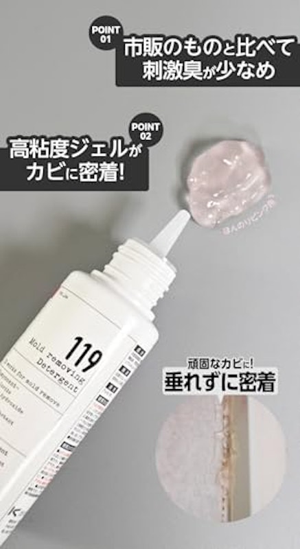 カビ取りジェル 2